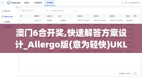 澳门6合开奖,快速解答方案设计_Allergo版(意为轻快)UKL18.19