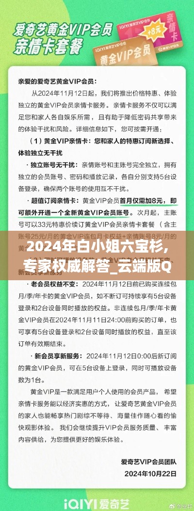 2024年白小姐六宝杉,专家权威解答_云端版QED18.44