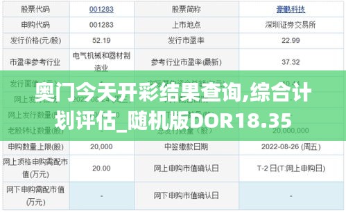 奥门今天开彩结果查询,综合计划评估_随机版DOR18.35