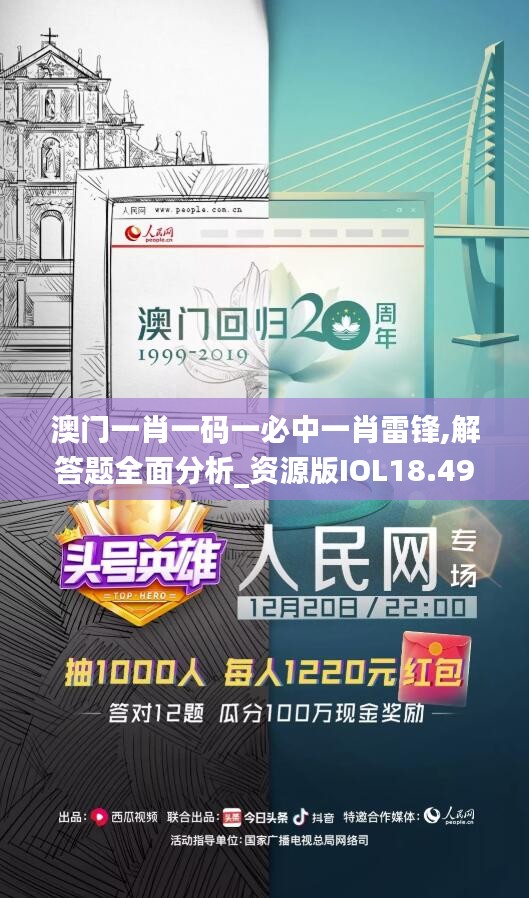 澳门一肖一码一必中一肖雷锋,解答题全面分析_资源版IOL18.49
