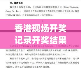 香港现场开奖记录开奖结果,实地研究解答协助_经典版LIL18.89