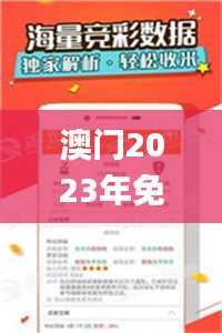 澳门2023年免费资料精准资料开奖结果,实地数据评估分析_无线版FQS4.76