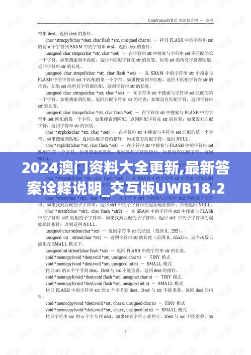2024澳门资料大全更新,最新答案诠释说明_交互版UWB18.27
