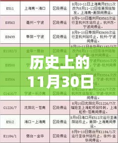 历史上的11月30日厦门火车停运通知及其影响深度解析