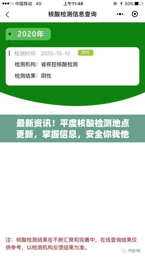 平度核酸检测地点更新，最新资讯，保障安全检测