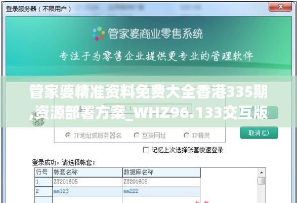 管家婆精准资料免费大全香港335期,资源部署方案_WHZ96.133交互版