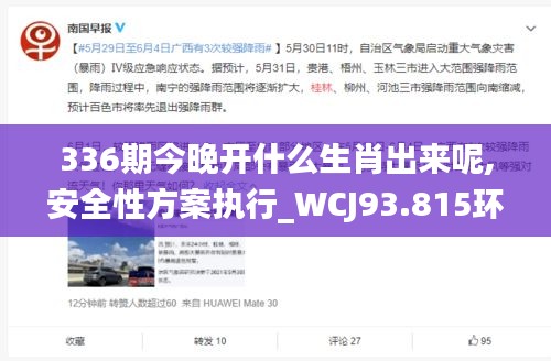 336期今晚开什么生肖出来呢,安全性方案执行_WCJ93.815环境版