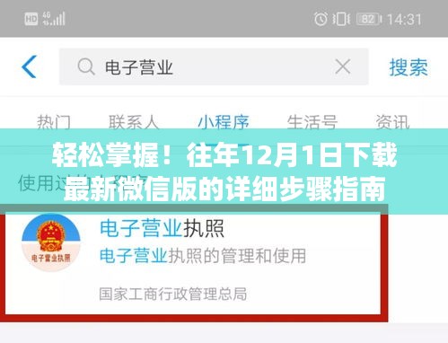 轻松掌握微信版下载，往年12月1日最新微信版下载详细步骤指南