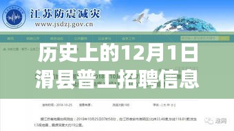 滑县普工招聘深度测评与介绍，历史视角的12月1日观察