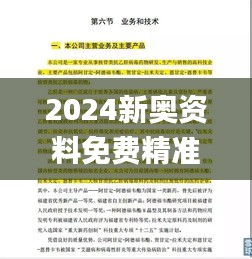 2024新奥资料免费精准109337期,最新调查解析说明_UHD版23.733-7