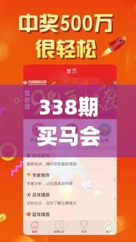 338期买马会中彩票吗是真的吗,探索与揭秘_RX版35.933-6