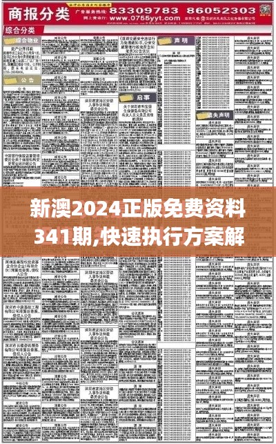 新澳2024正版免费资料341期,快速执行方案解答_苹果款17.452