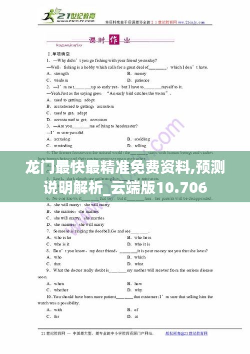 龙门最快最精准免费资料,预测说明解析_云端版10.706
