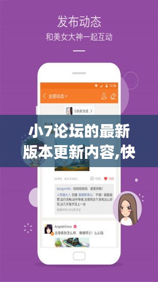 小7论坛的最新版本更新内容,快速解答策略实施_超级版1.607