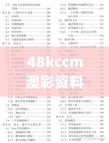 48kccm澳彩资料图48k优势详解,预测解答解释落实_Prime6.682