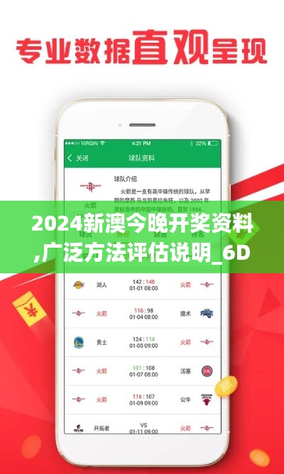2024新澳今晚开奖资料,广泛方法评估说明_6DM6.903