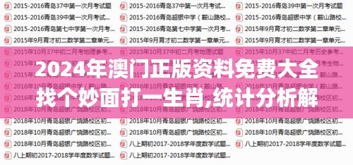 2024年澳门正版资料免费大全找个妙面打一生肖,统计分析解释定义_Nexus7.521