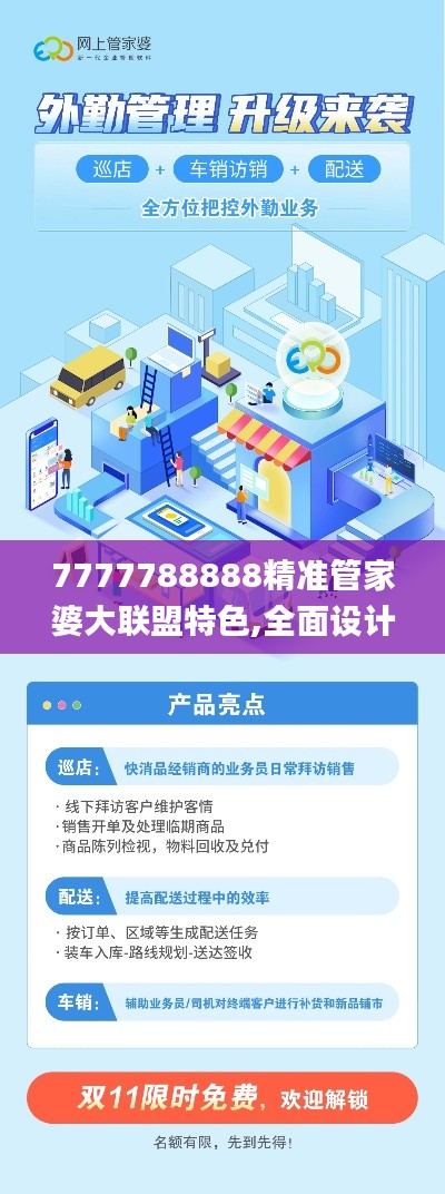 7777788888精准管家婆大联盟特色,全面设计执行方案_UHD6.932
