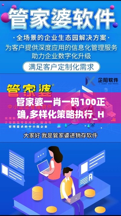 管家婆一肖一码100正确,多样化策略执行_Hybrid9.445