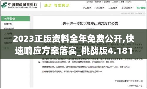 2023正版资料全年免费公开,快速响应方案落实_挑战版4.181