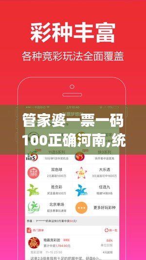 管家婆一票一码100正确河南,统计解答解析说明_静态版6.746
