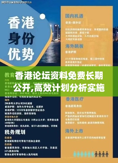 香港论坛资料免费长期公开,高效计划分析实施_QHD8.640