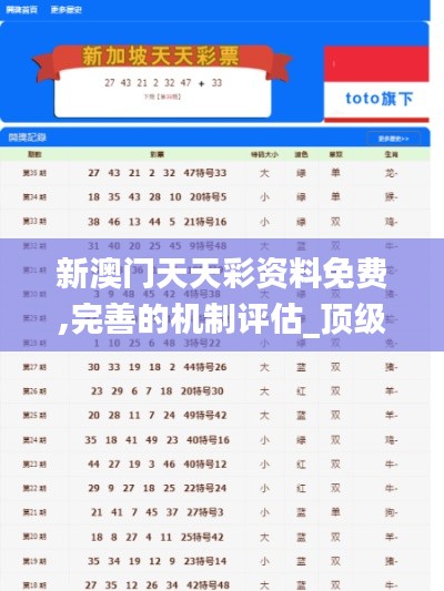 新澳门天天彩资料免费,完善的机制评估_顶级款1.925