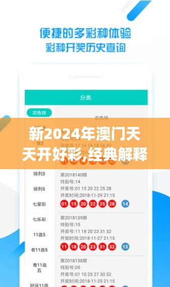 新2024年澳门天天开好彩,经典解释落实_开发版13.217
