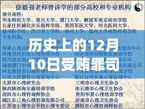 揭秘受贿案背后的自然之旅，探寻内心的宁静与平和之路
