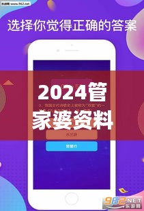 2024管家婆资料大全免费,快速解答计划解析_app9.491