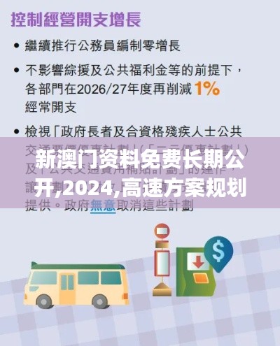 新澳门资料免费长期公开,2024,高速方案规划响应_限量款4.821