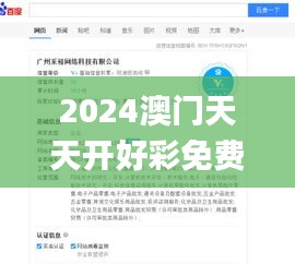 2024澳门天天开好彩免费大全,经典案例解释定义_Notebook10.183