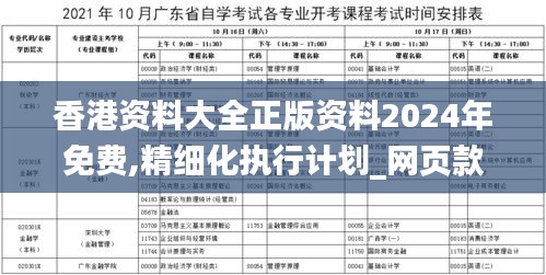 香港资料大全正版资料2024年免费,精细化执行计划_网页款4.207