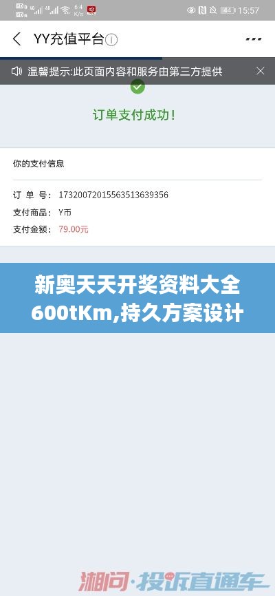新奥天天开奖资料大全600tKm,持久方案设计_尊贵版7.904