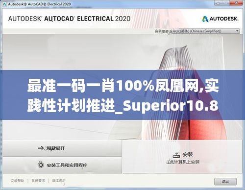最准一码一肖100%凤凰网,实践性计划推进_Superior10.826