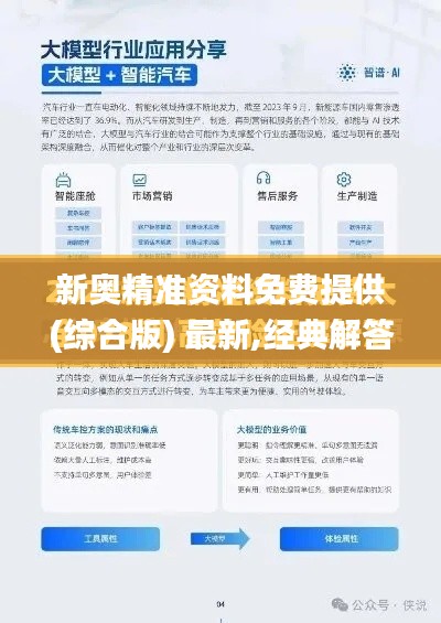 新奥精准资料免费提供(综合版) 最新,经典解答解释定义_旗舰款5.780