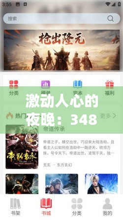激动人心的夜晚：348期今晚特马开奖结果引发关注