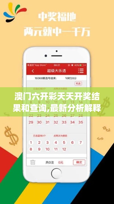 澳门六开彩天天开奖结果和查询,最新分析解释定义_桌面版10.225