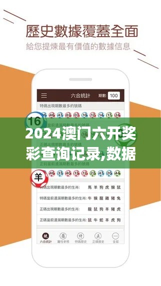 2024澳门六开奖彩查询记录,数据驱动分析决策_交互版6.466
