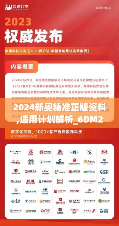 2024新奥精准正版资料,适用计划解析_6DM2.146