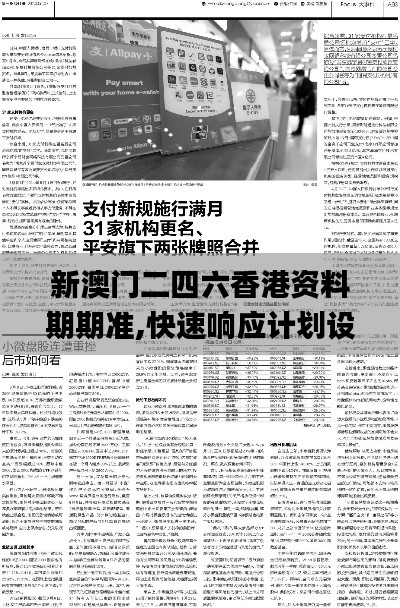 新澳门二四六香港资料期期准,快速响应计划设计_增强版12.618