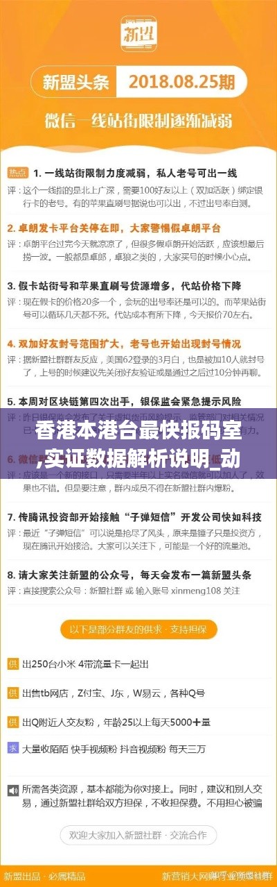 香港本港台最快报码室,实证数据解析说明_动态版3.301