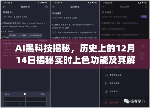 AI黑科技揭秘，实时上色功能的历史演变与解除操作体验探索