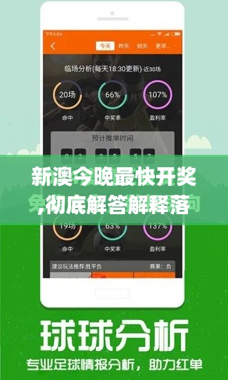 新澳今晚最快开奖,彻底解答解释落实_复刻款5.941
