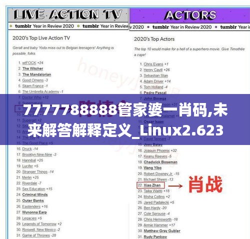 7777788888管家婆一肖码,未来解答解释定义_Linux2.623