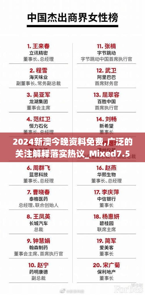 2024新澳今晚资料免费,广泛的关注解释落实热议_Mixed7.552