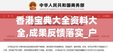 香港宝典大全资料大全,成果反馈落实_户外版6.606
