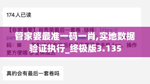 管家婆最准一码一肖,实地数据验证执行_终极版3.135