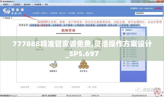 777888精准管家婆免费,灵活操作方案设计_SP5.697