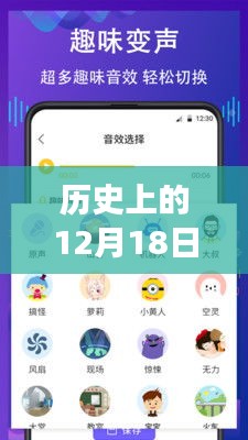 萌我变声器实时录音功能深度探讨与观点阐述，历史背景与实时发展分析